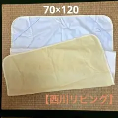 西川リビング　ベビー　防水シーツのサムネイル