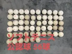 【早い者勝ち】ソフトテニス ボール アカエム 50球 美品 早い者勝ち】ソフトテニス ボール アカエム 50球 美品 - メルカリ