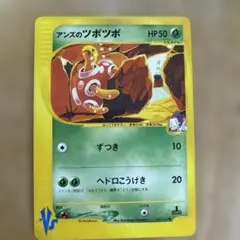 アンズのツボツボ ● ポケモンカード★VS 067/141のサムネイル