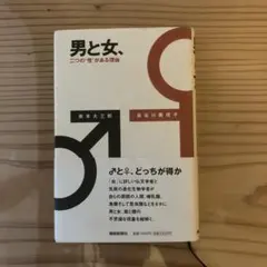 男と女、二つの"性"がある理由