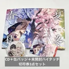 [特典付き3点セット]After the Rain 春夏秋冬 アルバム