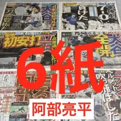 SnowMan 阿部亮平　大谷翔平　二宮和也　宮舘涼太　舘ひろし　T-BOLAN