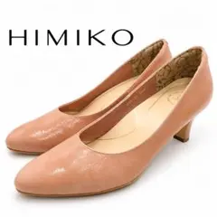 【極美品✨】卑弥呼 HIMIKO 牛革エナメル パンプス 24.5 現行モデル