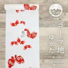 竺仙鑑製◇浴衣反物□注染◇小さな蟹□コーマ地白◇木綿□夏着物□反26 