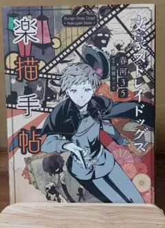 文豪ストレイドッグス 1-25巻＋楽描手帖 文豪ストレイドッグス 1-25巻＋楽描手帖 Amazon.co.jp: 文豪