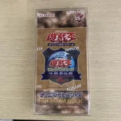 遊戯王 プレミアムパックボックス 決闘者伝説 25th 東京ドーム