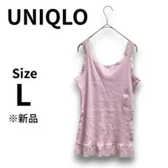 新品 ユニクロ 2WAYリブレースタンクトップ L ピンク インナー 重着 完売