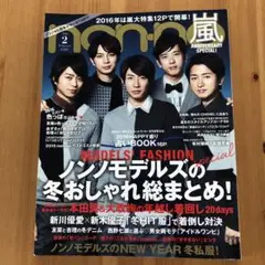 nonno嵐表紙