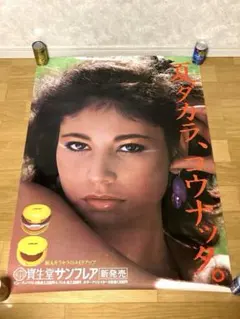 非売品 80年代 ビンテージ 資生堂 サンフレア 夏ダカラ ポスター 当時