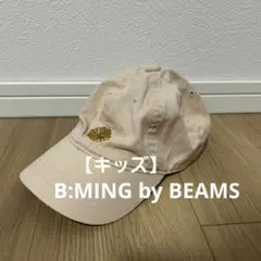 B:MING by BEAMS キッズ フラワー刺繍 キャップ 52～55㎝のサムネイル