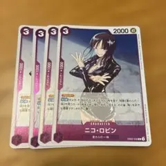 ワンピース カードゲーム ニコ・ロビン 4枚　EB02-036 r