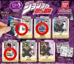 ジョジョの奇妙な冒険 豆ガチャ本☆1.2.4部セット