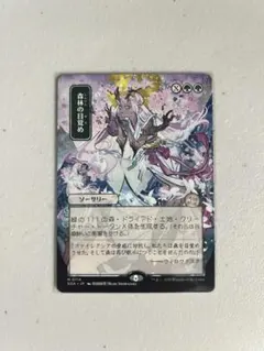 ミスティカルアーカイブ 森林の目覚め(日本画/ノンfoil)のサムネイル