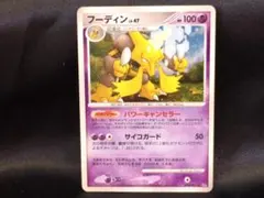 フーディン ☆ 拡張パック 湖の秘密 DP2フーディンLv47 - メルカリ