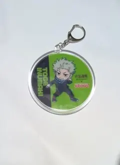 呪術廻戦　ラウンドワン　アクリルキーホルダー　 狗巻棘