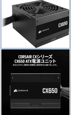 CORSAIR CV650 電源ユニット 650wのサムネイル