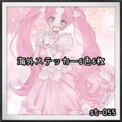 【st-055】海外ステッカー6色6枚(人物)