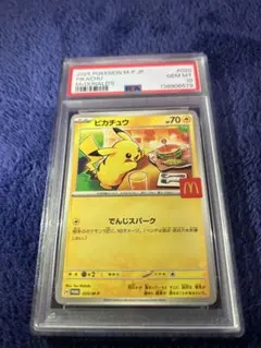 ★PSA10★マクドナルド ピカチュウ 020/M-P マックプロモ