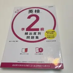 英検®準2級 頻出度別問題集