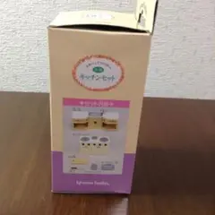 シルバニア キッチンセット