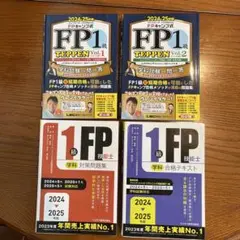 2024-2025年版 1級FP技能士(学科)合格テキスト