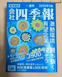 四季報 ビジネス・経済