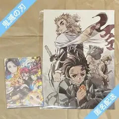 鬼滅の刃　無限列車編　入場者特典