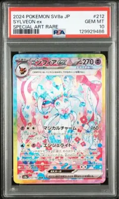 【psa10 】ニンフィアex SAR SV8a テラスタルフェスex