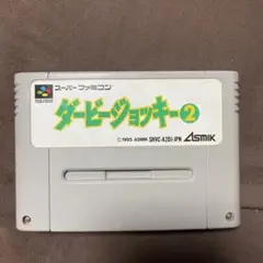 ダービージョッキー2 スーパーファミコン用ソフト