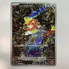 2025年最新】コイキング arの人気アイテム - メルカリ