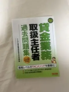 2025年最新】貸金主任者の人気アイテム - メルカリ