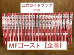 全巻初版・帯付】MFゴースト 1〜23巻セット 既刊全巻 しげの秀一