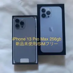 iPhone 13 Pro Max シエラブルー 256 GB SIMフリー