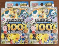 ポケモンカードゲーム スタートデッキ100 バトルコレクション 未開封2個セット