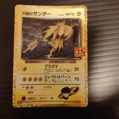 R団のサンダー プロモカードパック 25th ANNIVERSARY - メルカリ