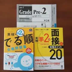英検準2級テキスト問題セット