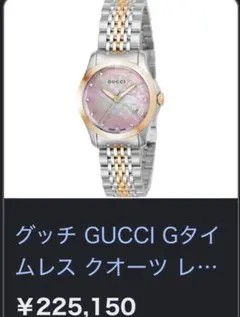 GUCCI レディース 腕時計 ピンク文字盤 コンビカラー