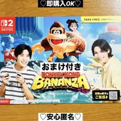 【新品❤️未使用】任天堂スイッチドンキーコングバナンザパンフレット⭐️目黒蓮140個