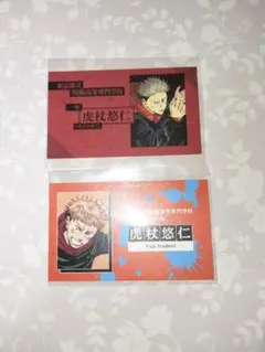 呪術廻戦 名刺カードコレクション 虎杖悠仁