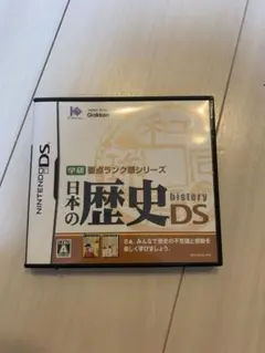 学研要点ランク順シリーズ 日本の歴史DS