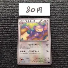 ポケモンカード エテボース C XY11 爆熱の闘士 045/054
