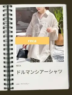 【土日値下】reca ドルマンシアーシャツのサムネイル