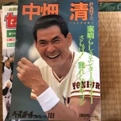 2025年最新】中畑清の人気アイテム - メルカリ