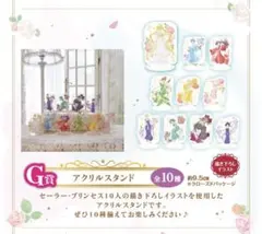 セーラームーン 一番くじ G賞 アクリルスタンド はるか みちる