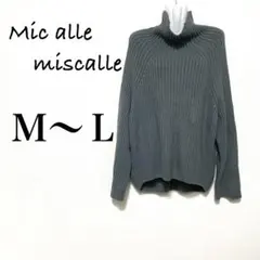 《 ミック・アレ・ミスカーレ 》 リブニット タートルネック シンプル 上品