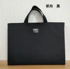 シンプルレッスンバッグ　レッスンバッグ黒　レッスンバッグ帆布のサムネイル