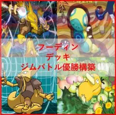 ポケモンカード　デッキ　フーディン　ノココッチ　[04809] ポケモンカード デッキ フーディン ノココッチ [04809] - メルカリ
