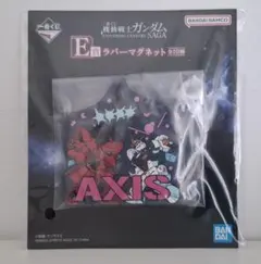 一番くじ 機動戦士ガンダム E賞 ラバーマグネット AXIS アクシズ 逆シャアのサムネイル