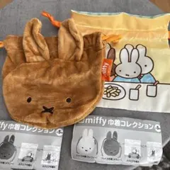 ミッフィー　巾着コレクション　2つセット　新品