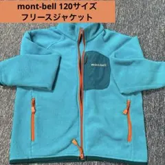 モンベル　クリマプラス100ジャケットkids 120サイズ